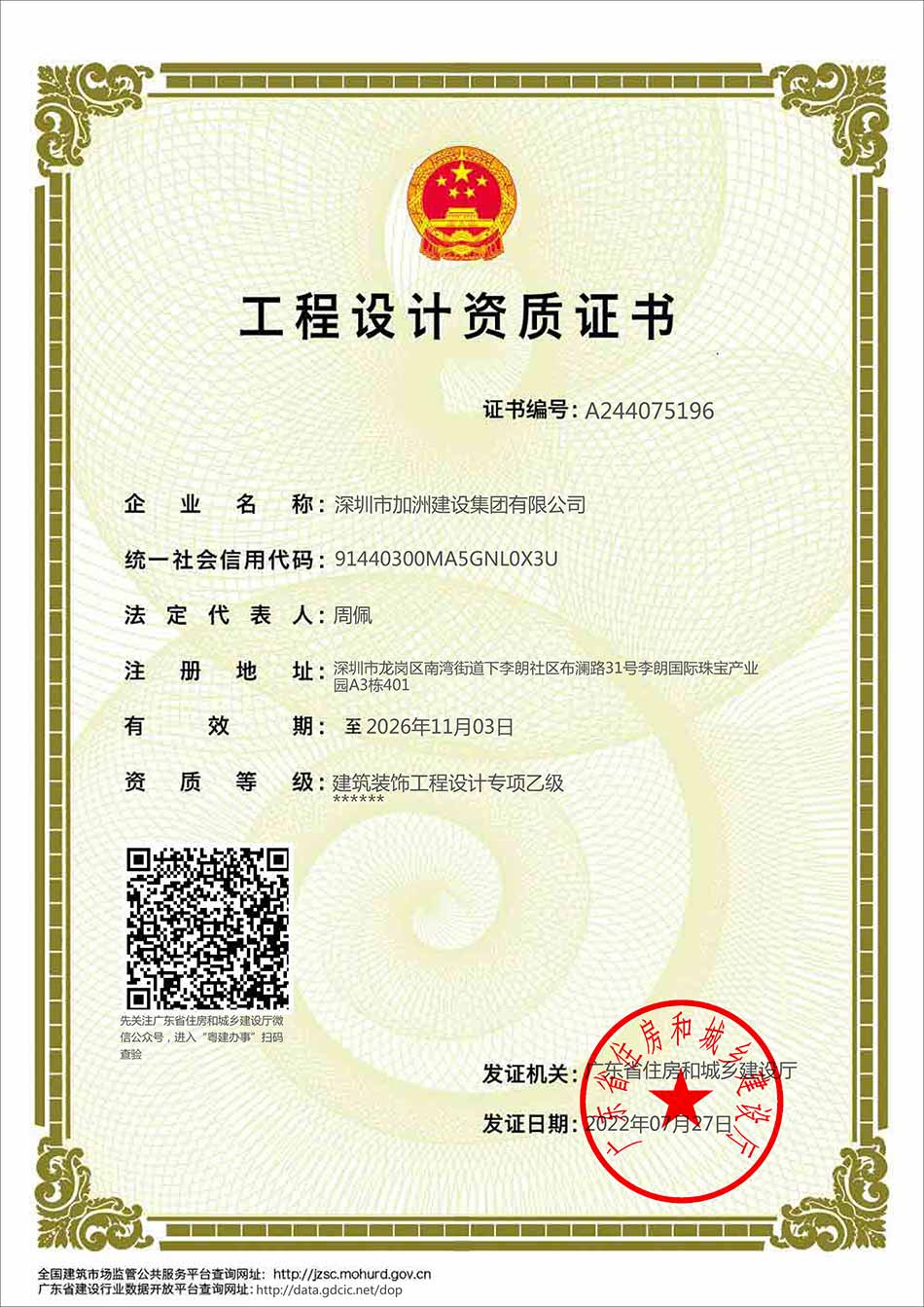 設計資質證書 設計資質證書