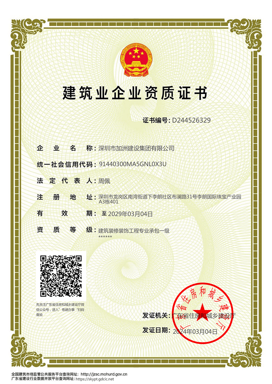 建筑企業資質證書 建筑企業資質證書