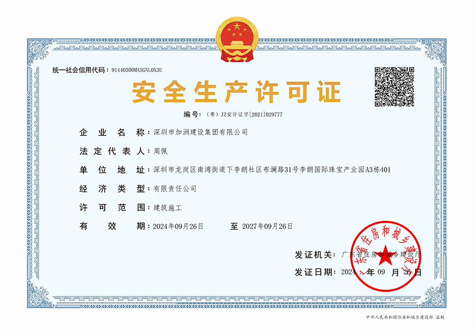 安全生產許可證 安全生產許可證