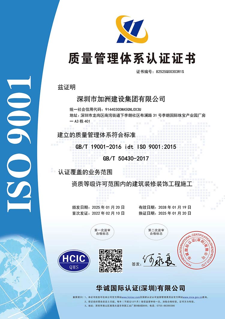IS09001質量管理體系證書